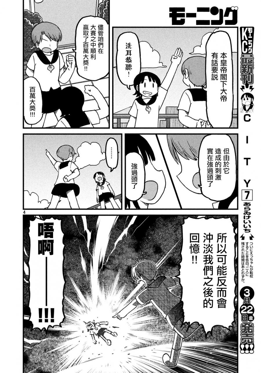 cityshop漫画,第108话霸者4图