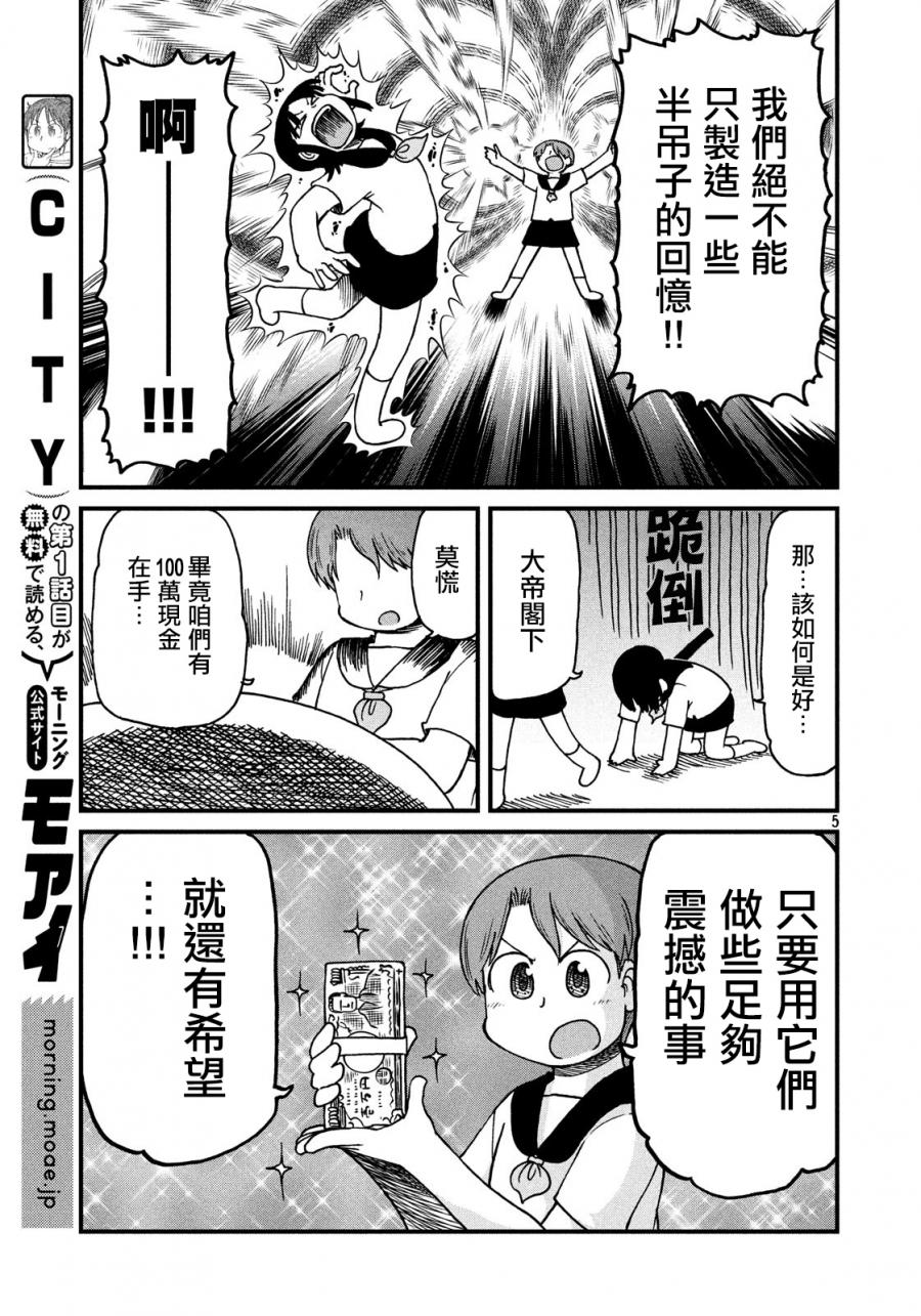 cityshop漫画,第108话霸者5图