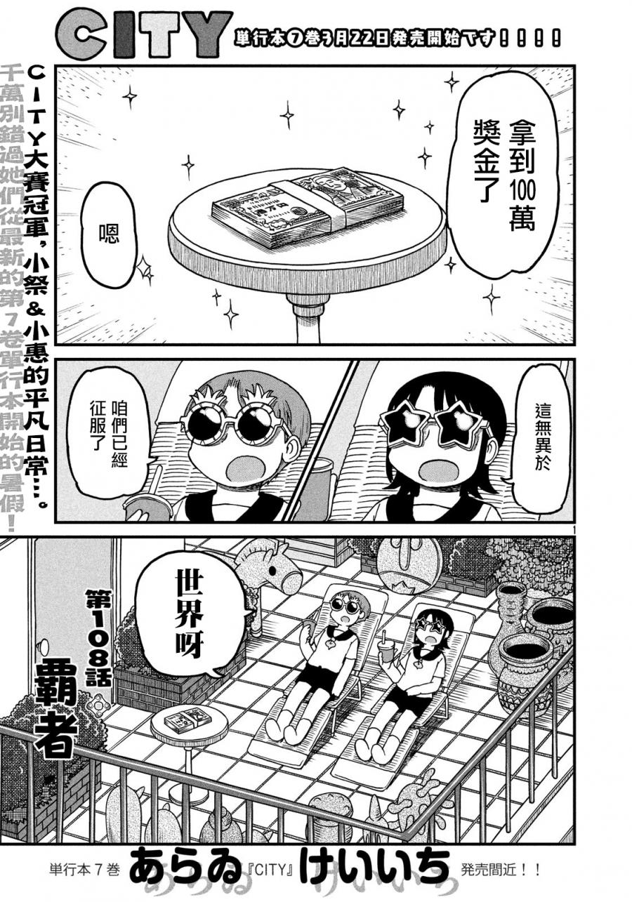 cityshop漫画,第108话霸者1图