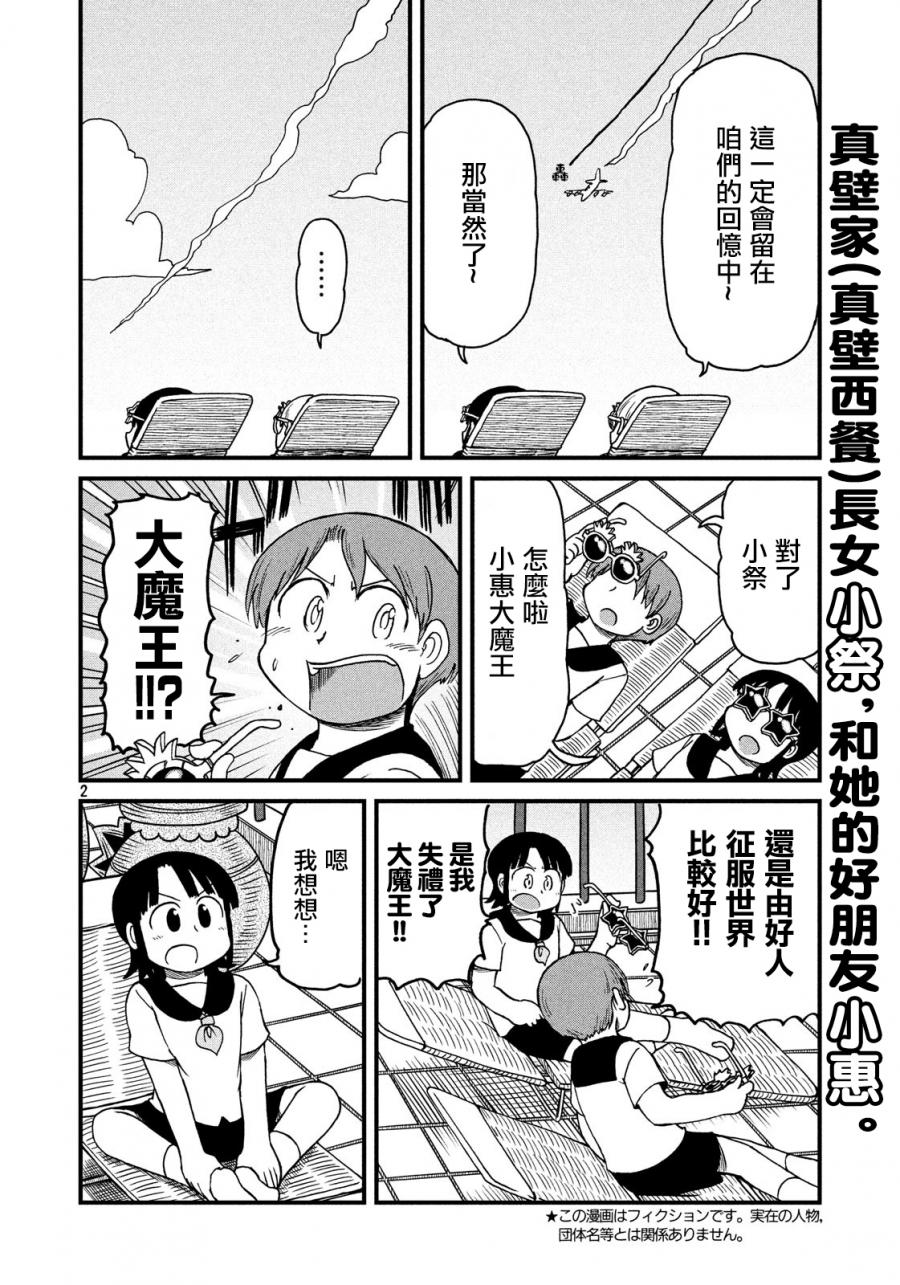 cityshop漫画,第108话霸者2图