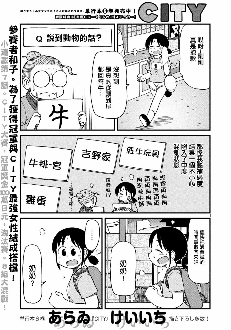 city work翻译中文漫画,第99话怪物1图