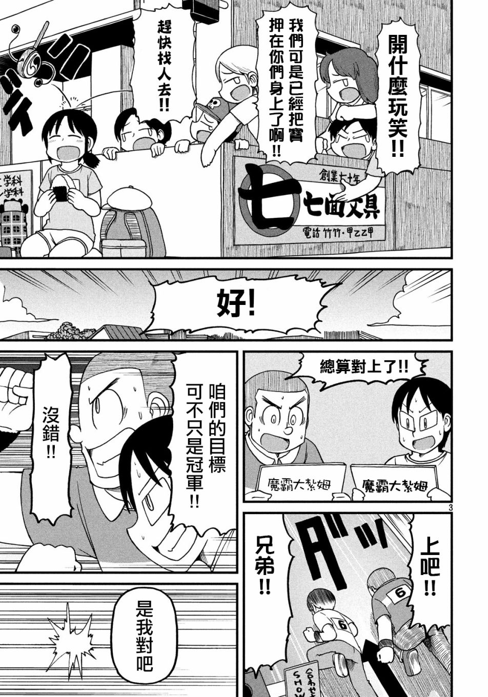 city work翻译中文漫画,第99话怪物3图