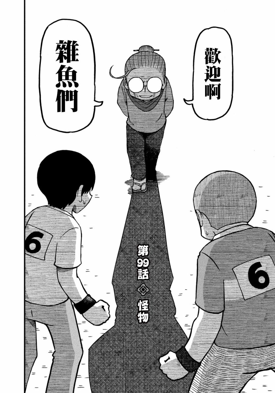 city work翻译中文漫画,第99话怪物4图