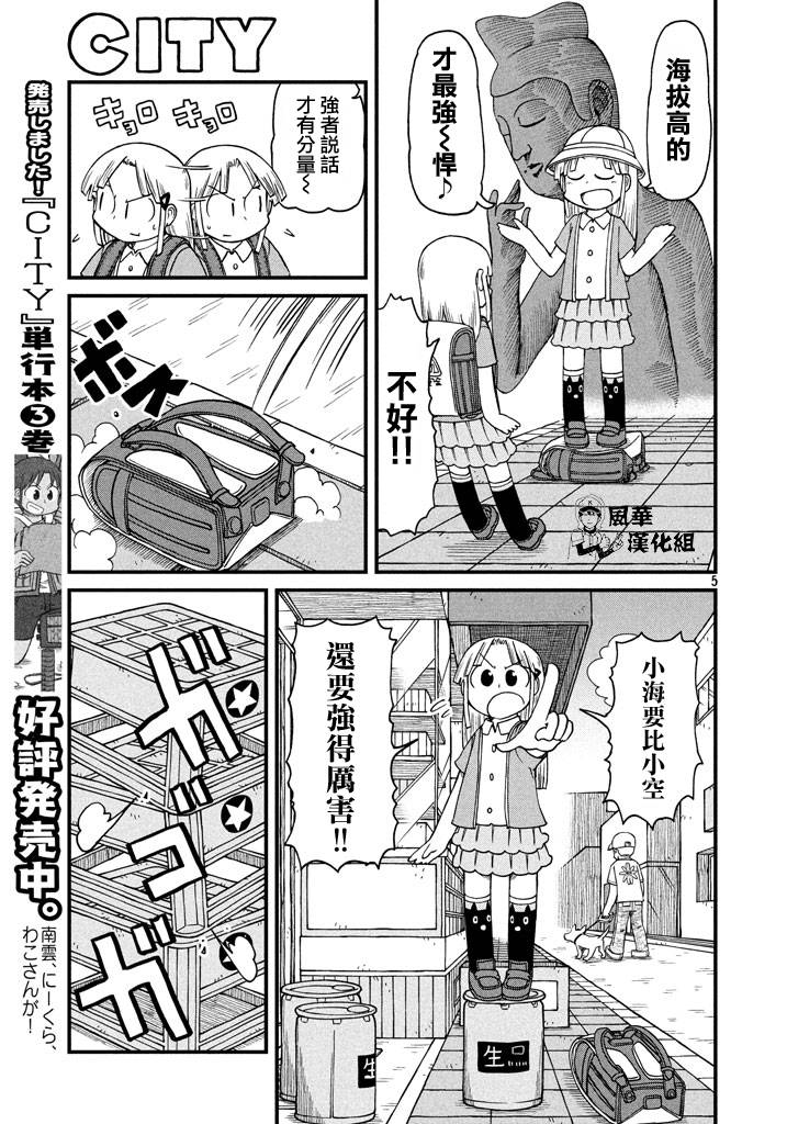 city是本田什么款车漫画,第50话GOODTIMECITY115图