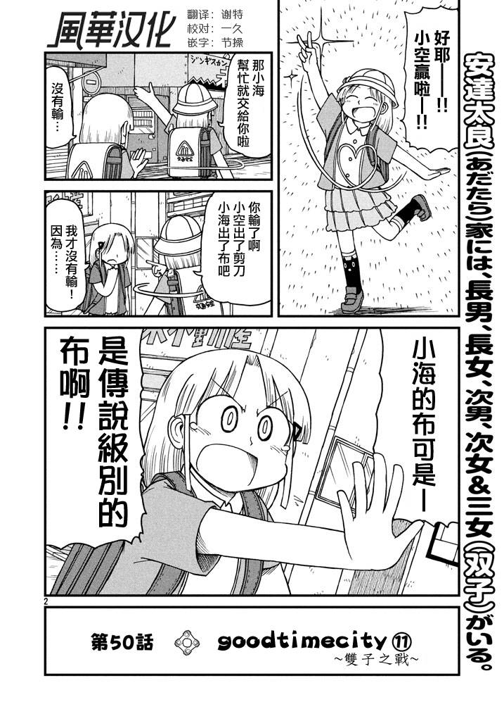 city是本田什么款车漫画,第50话GOODTIMECITY112图