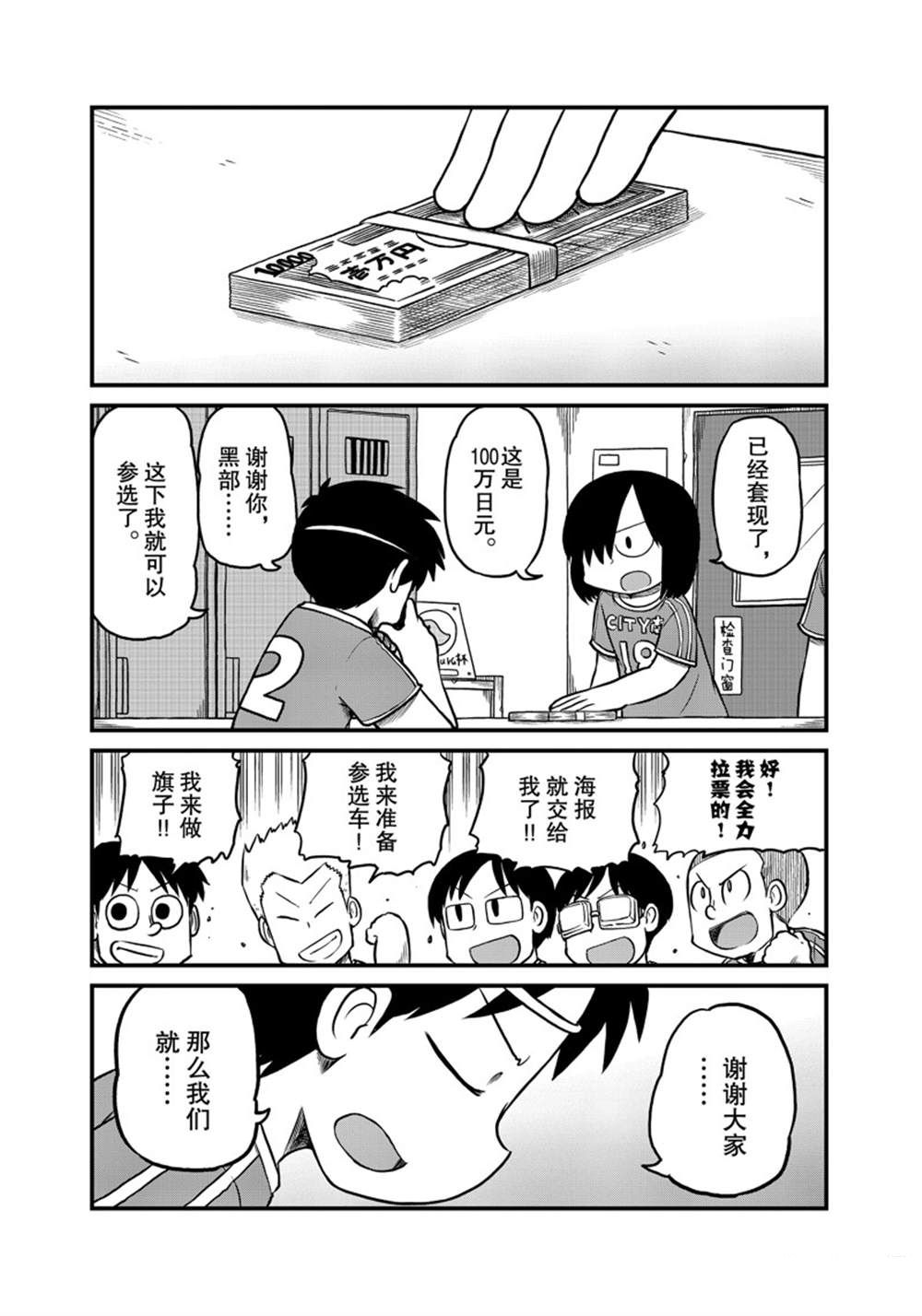 city bank login漫画,第172话 试看版2图