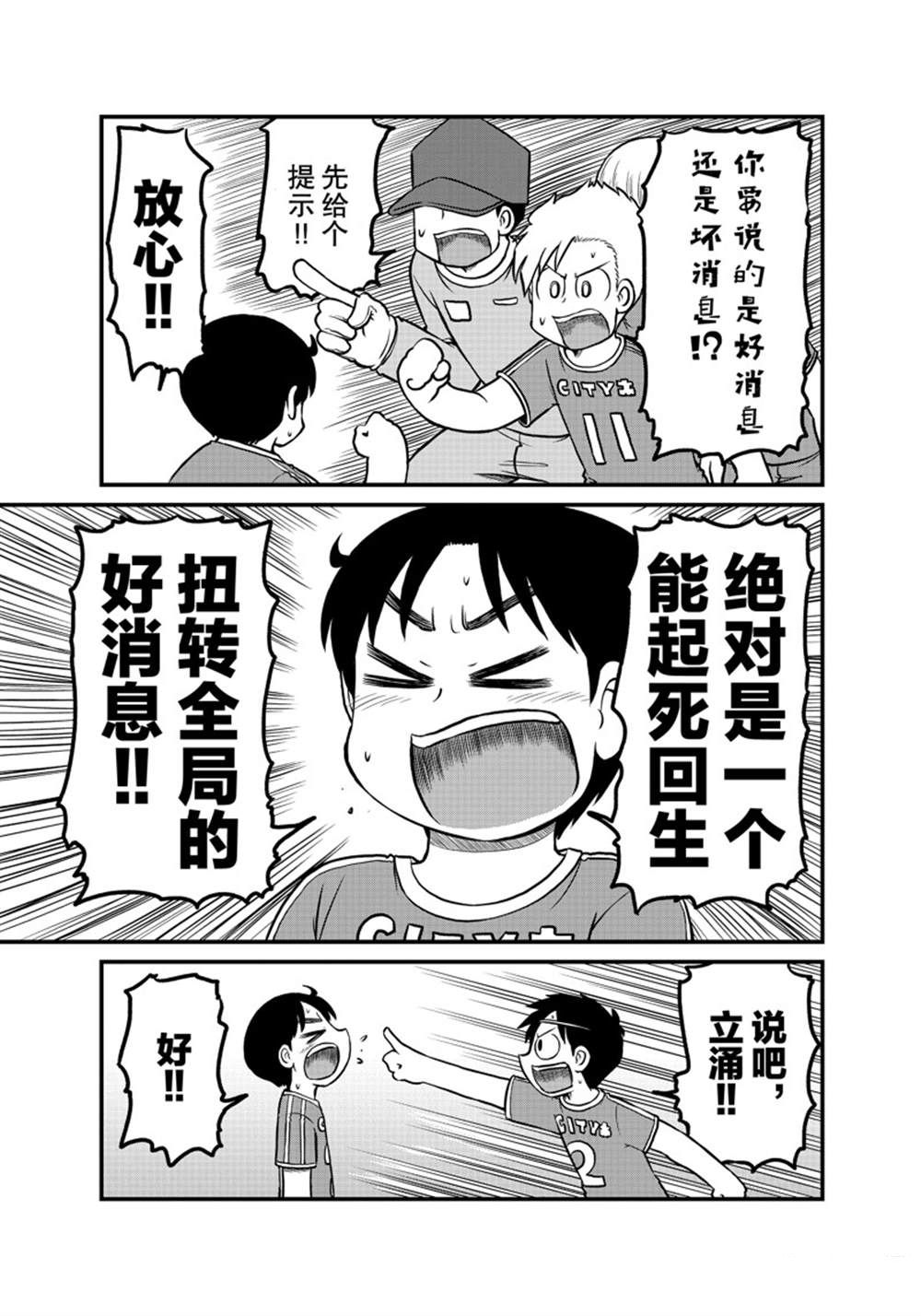city bank login漫画,第172话 试看版5图