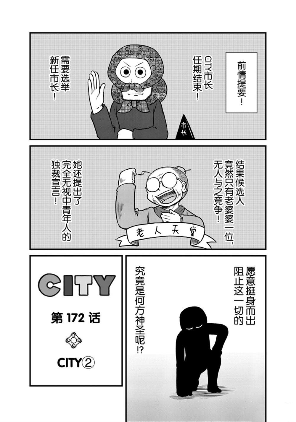 city bank login漫画,第172话 试看版1图