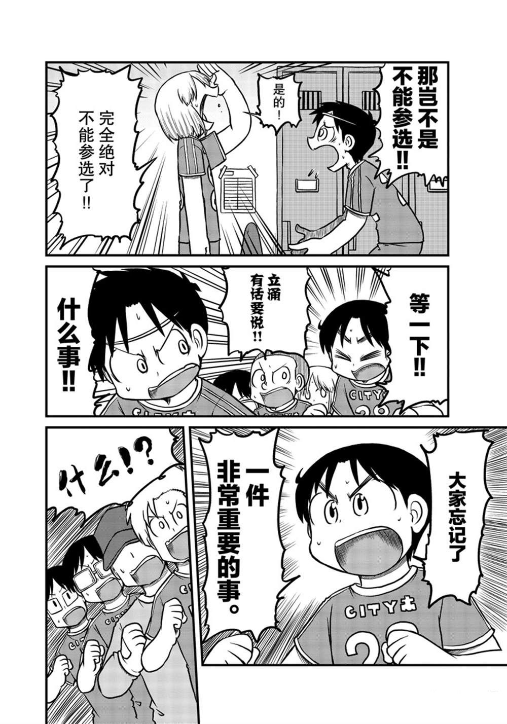 city bank login漫画,第172话 试看版4图
