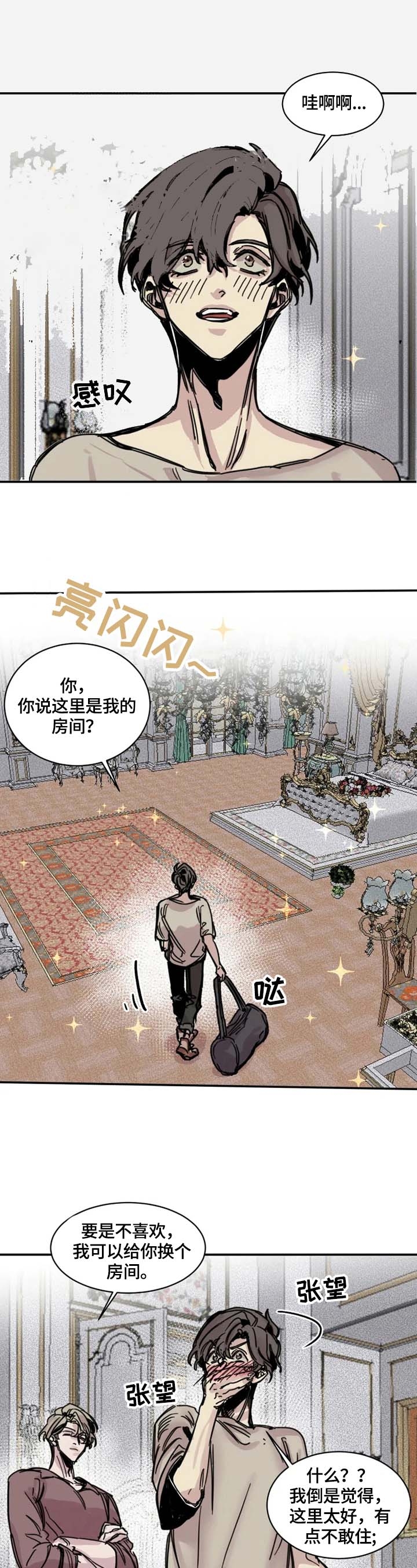 幸运钥匙能开什么宝箱漫画,第4话1图