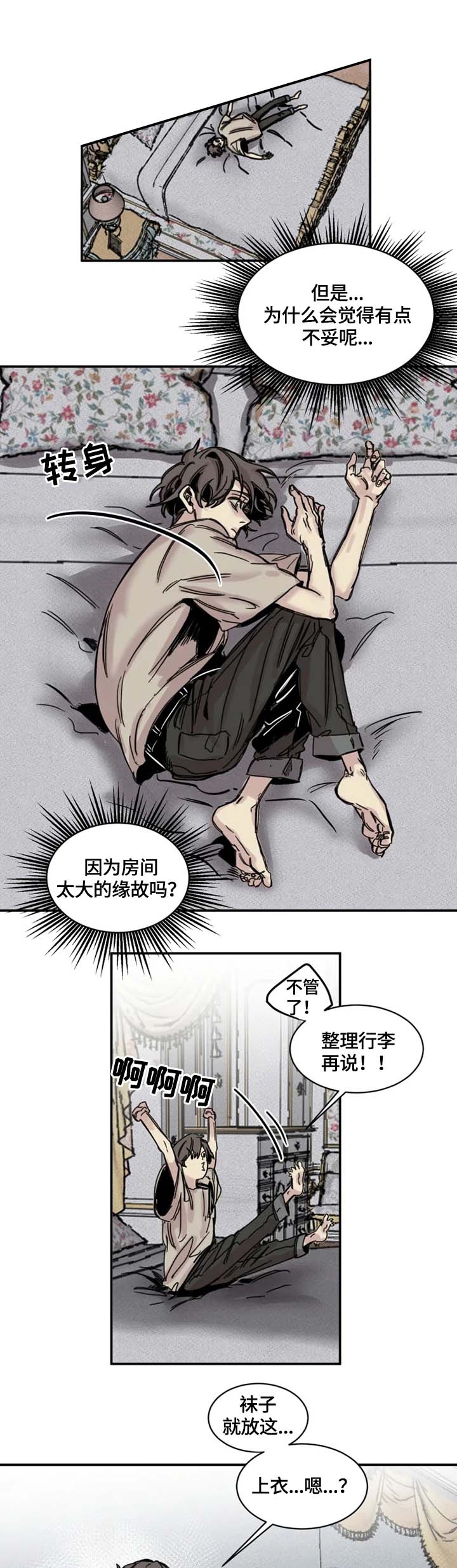 幸运钥匙能开什么宝箱漫画,第4话4图