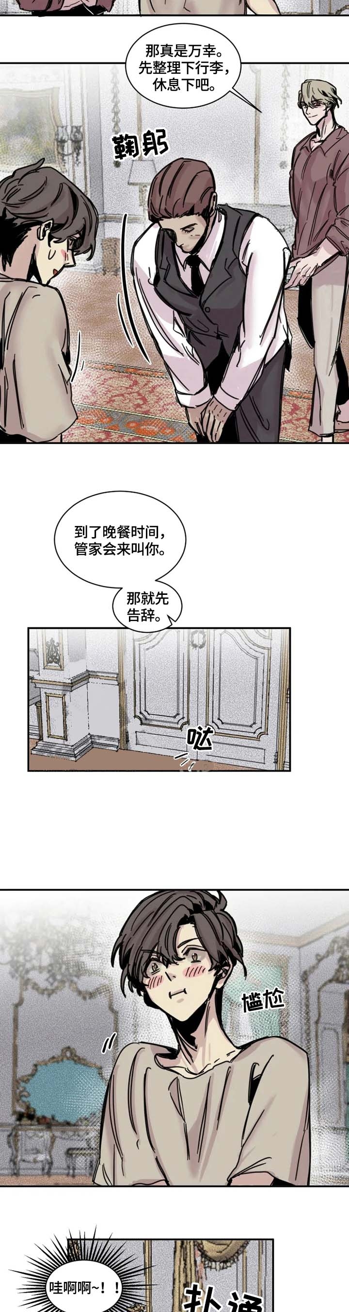 幸运钥匙能开什么宝箱漫画,第4话2图
