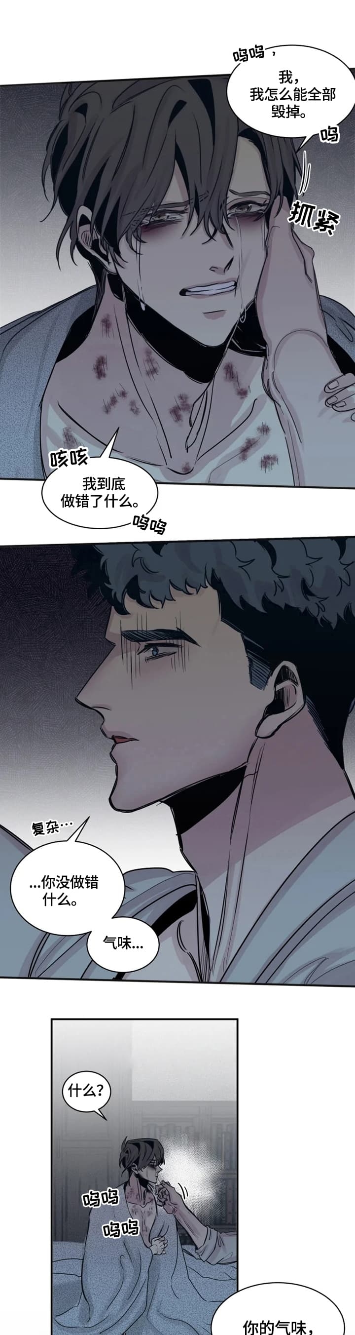 幸运钥匙扣男士高级感漫画,第41话1图