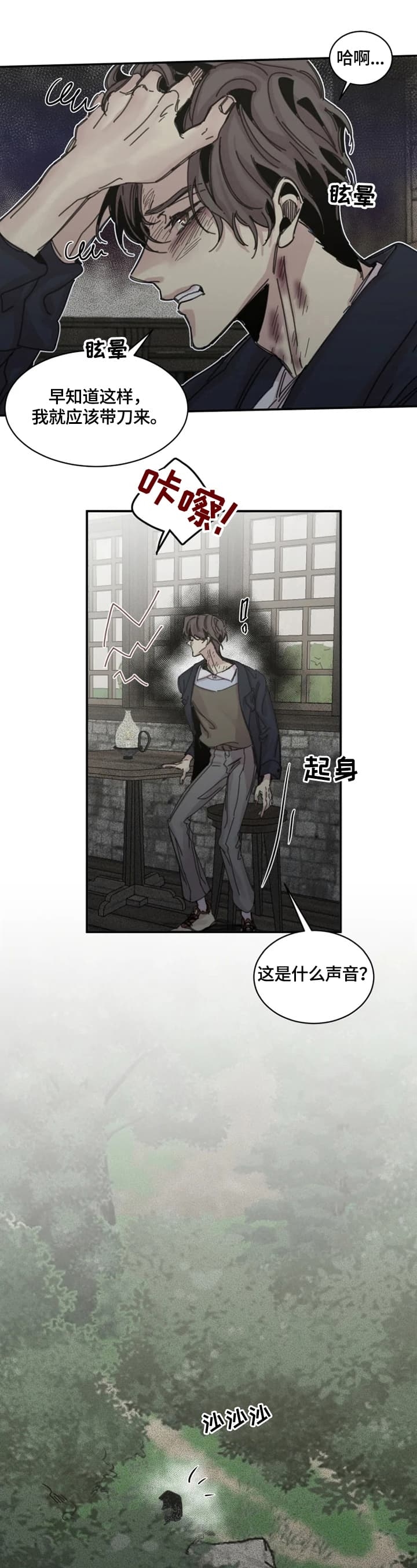 幸运钥匙能开什么宝箱漫画,第36话1图