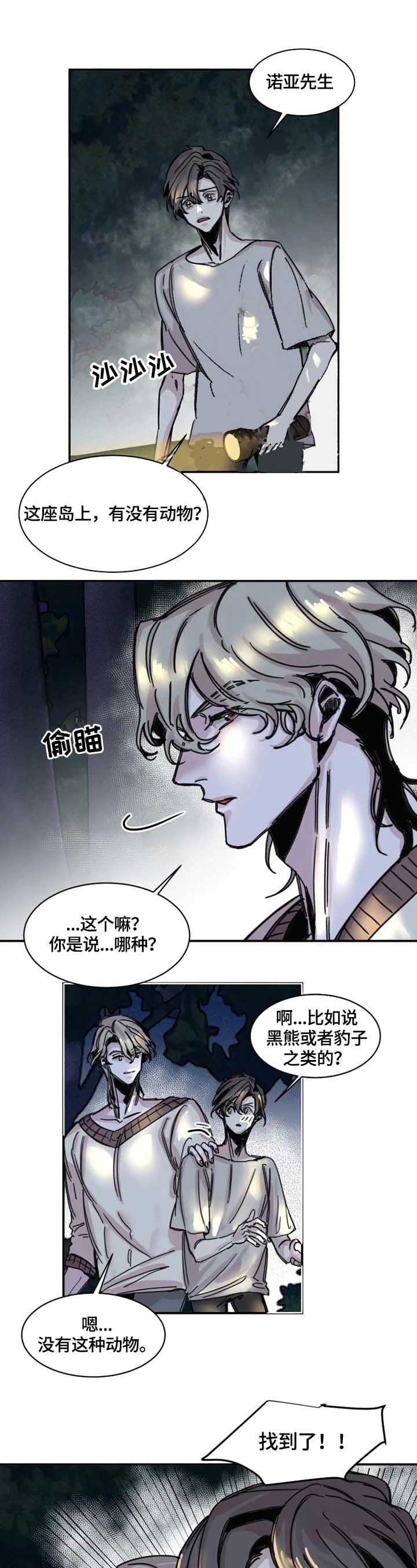 幸运钥匙 韩国漫画,第6话1图