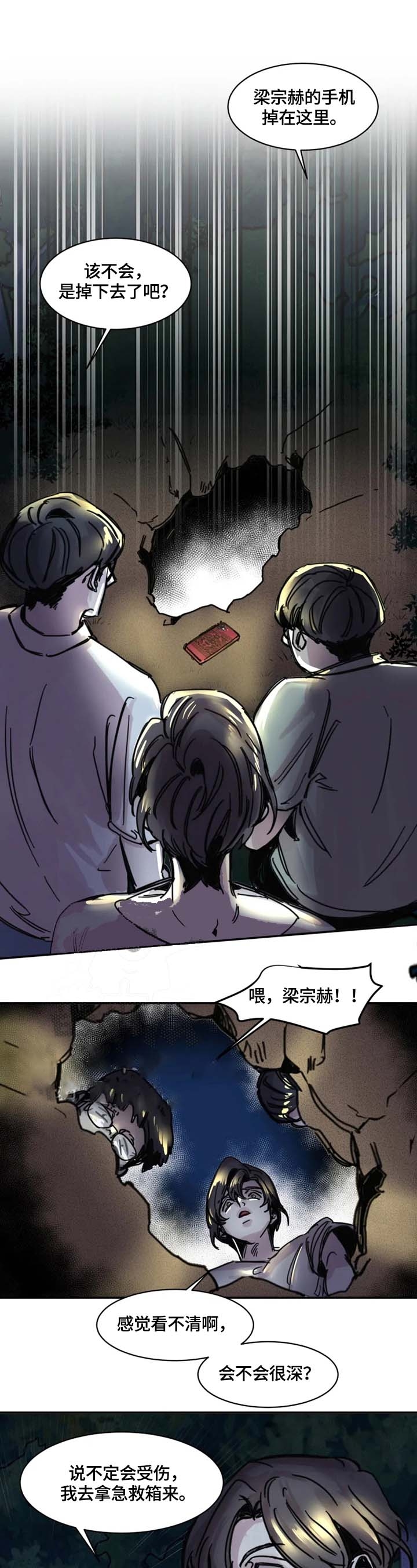 幸运钥匙 韩国漫画,第6话3图