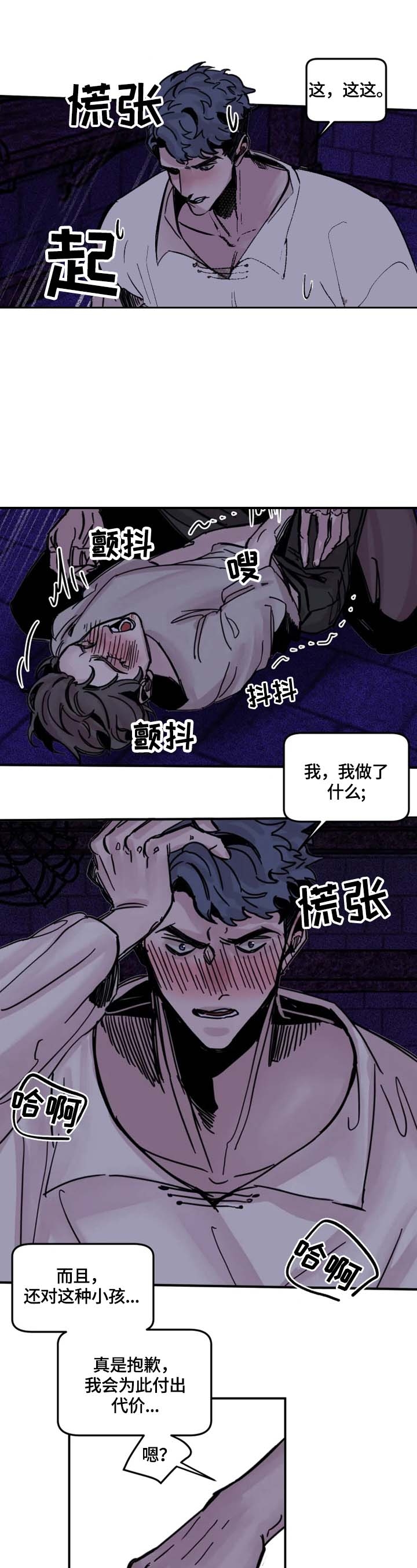 幸运钥匙能开什么宝箱漫画,第10话1图