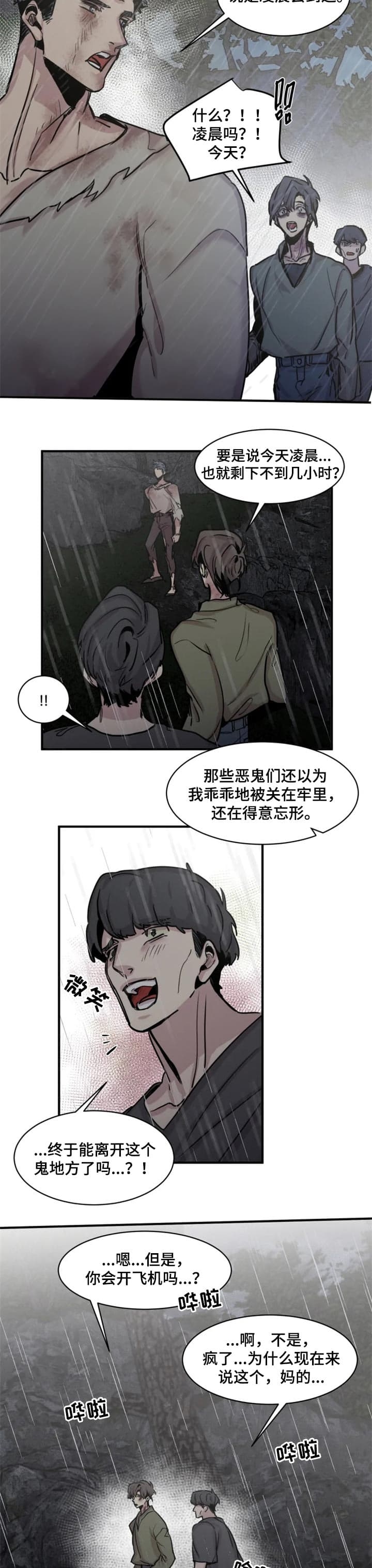 幸运钥匙免费观看完整版电影漫画,第58话3图