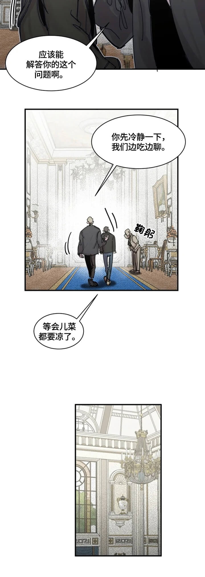幸运钥匙免费观看完整版电影漫画,第24话2图