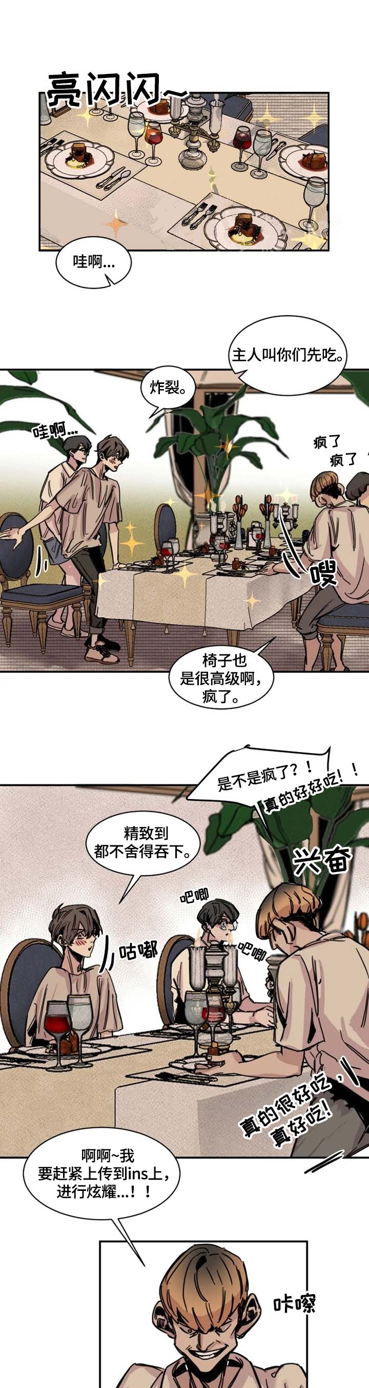幸运钥匙 韩国漫画,第5话1图