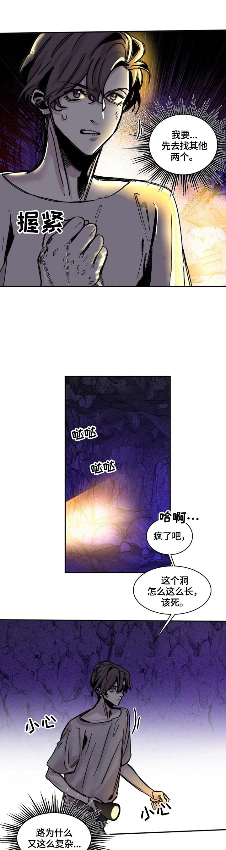 幸运钥匙 韩国漫画,第8话3图