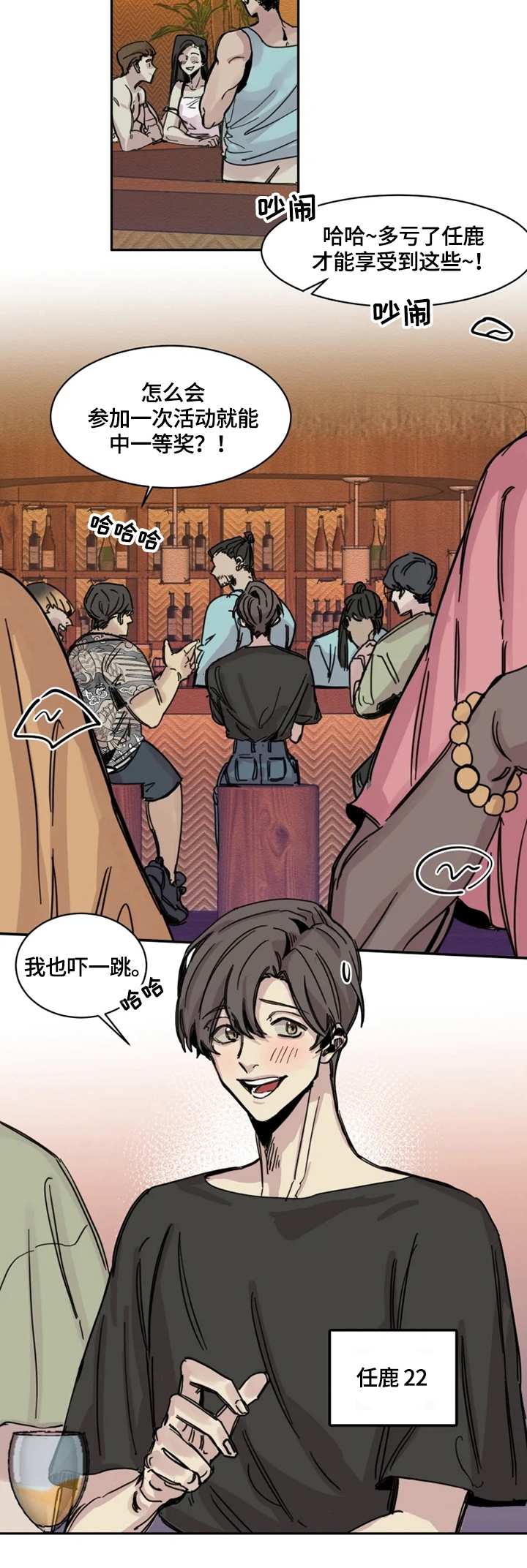 幸运钥匙 电影漫画,第1话2图