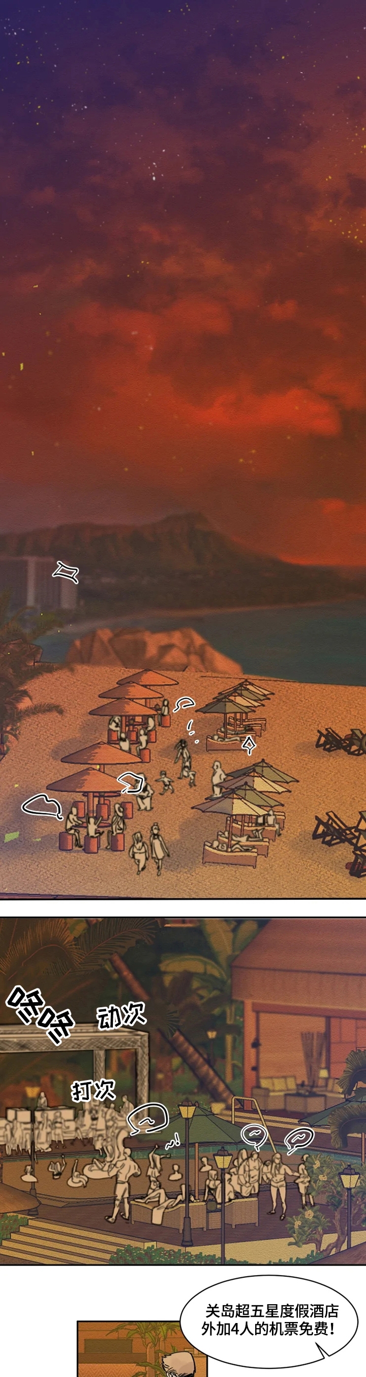 幸运钥匙 电影漫画,第1话1图