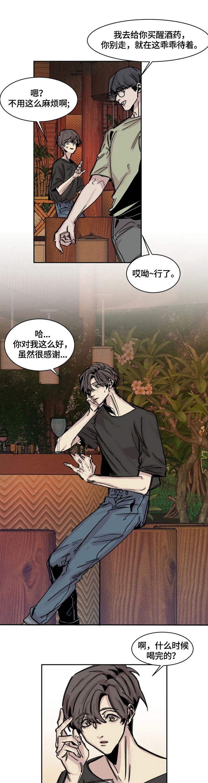 幸运钥匙 电影漫画,第1话5图