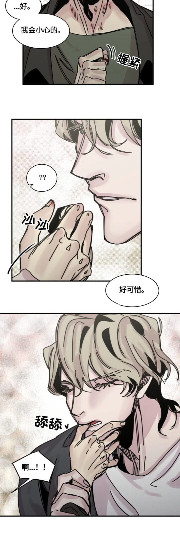 幸运钥匙女主漫画,第25话3图