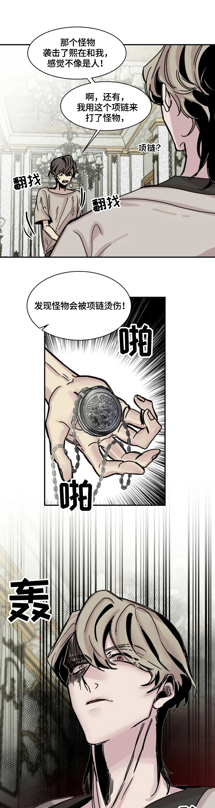 幸运钥匙高清完整版在线观看免费版漫画,第11话3图