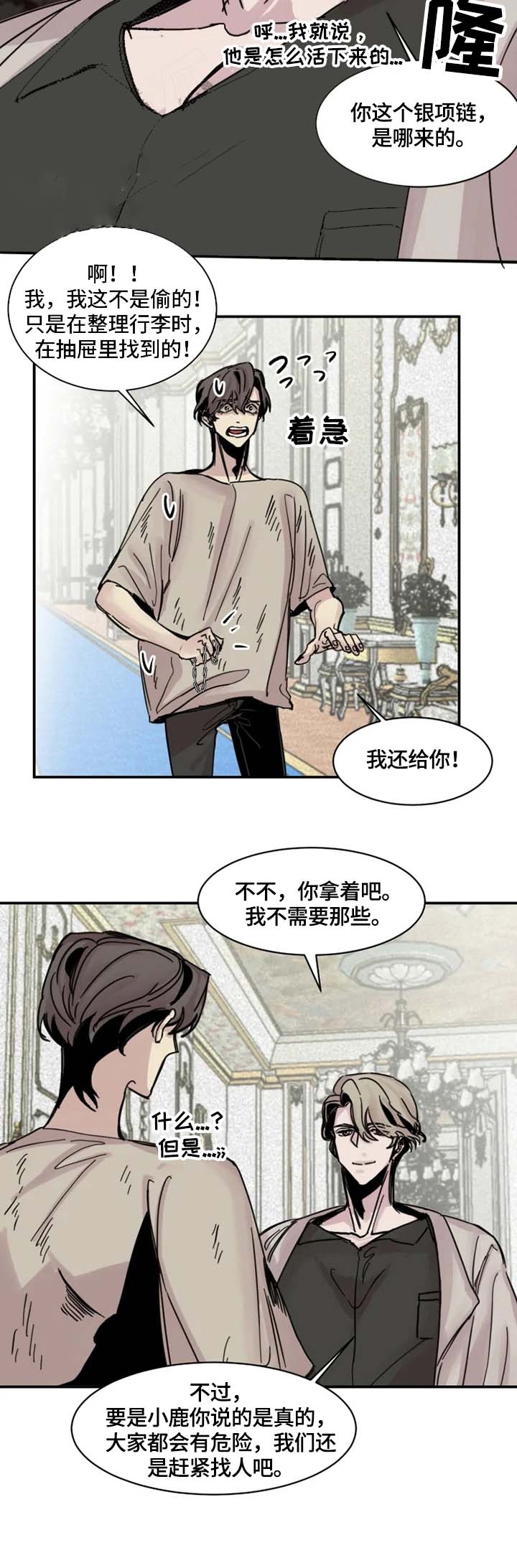 幸运钥匙高清完整版在线观看免费版漫画,第11话4图