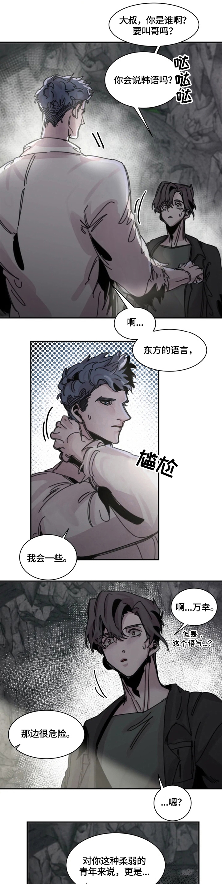 幸运钥匙 电影漫画,第26话1图