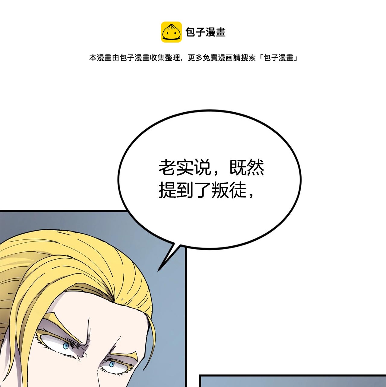 萨满Shaman漫画,第21话 叛徒1图