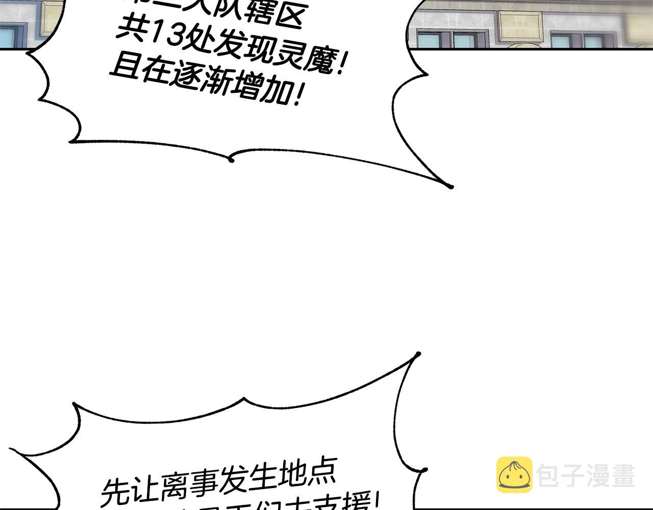 萨满Shaman漫画,第33话 反击5图