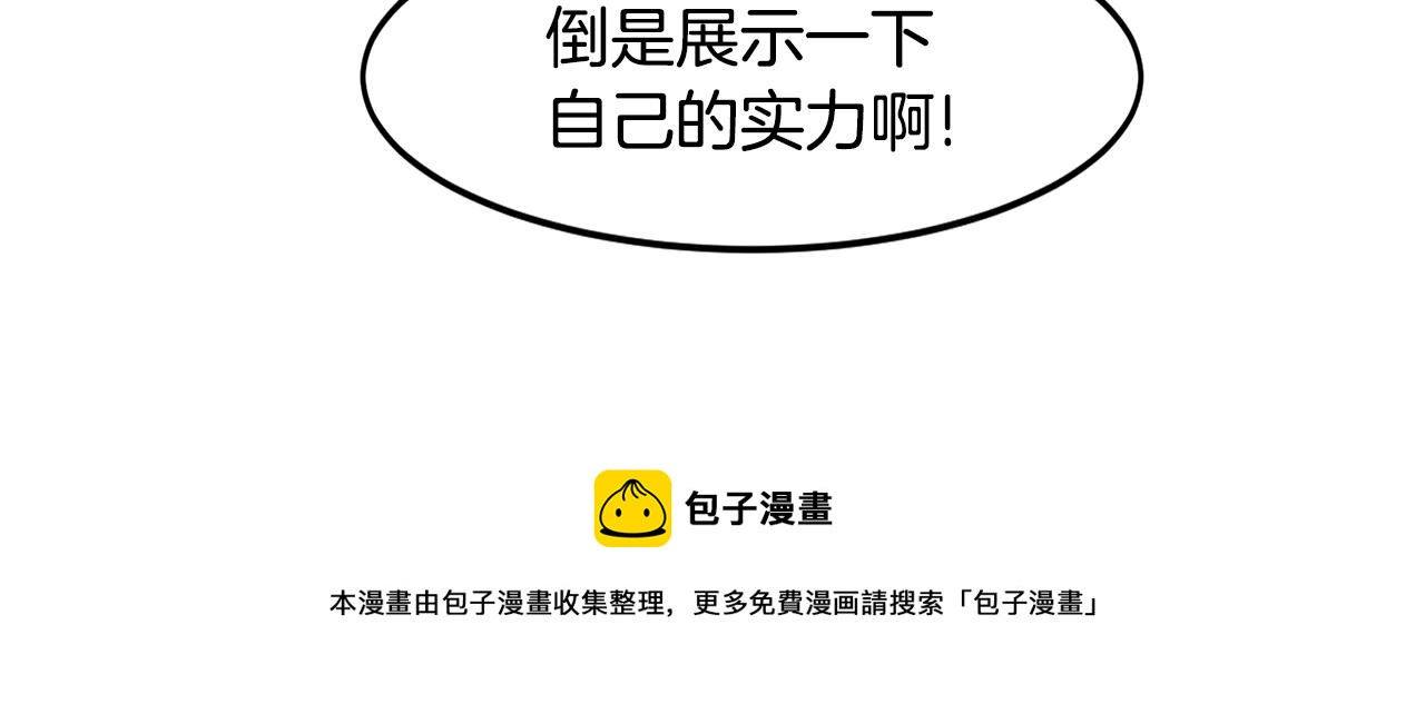 萨满Shaman漫画,第24话 谁的破绽1图