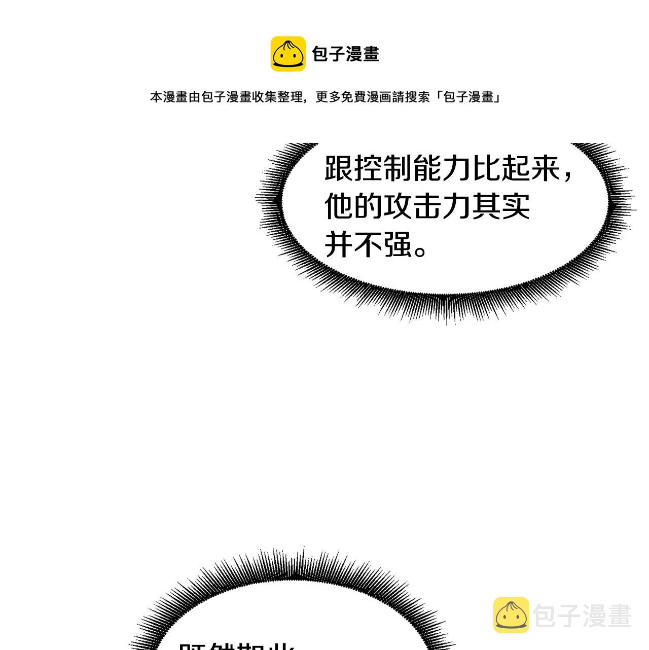 萨满Shaman漫画,第24话 谁的破绽1图