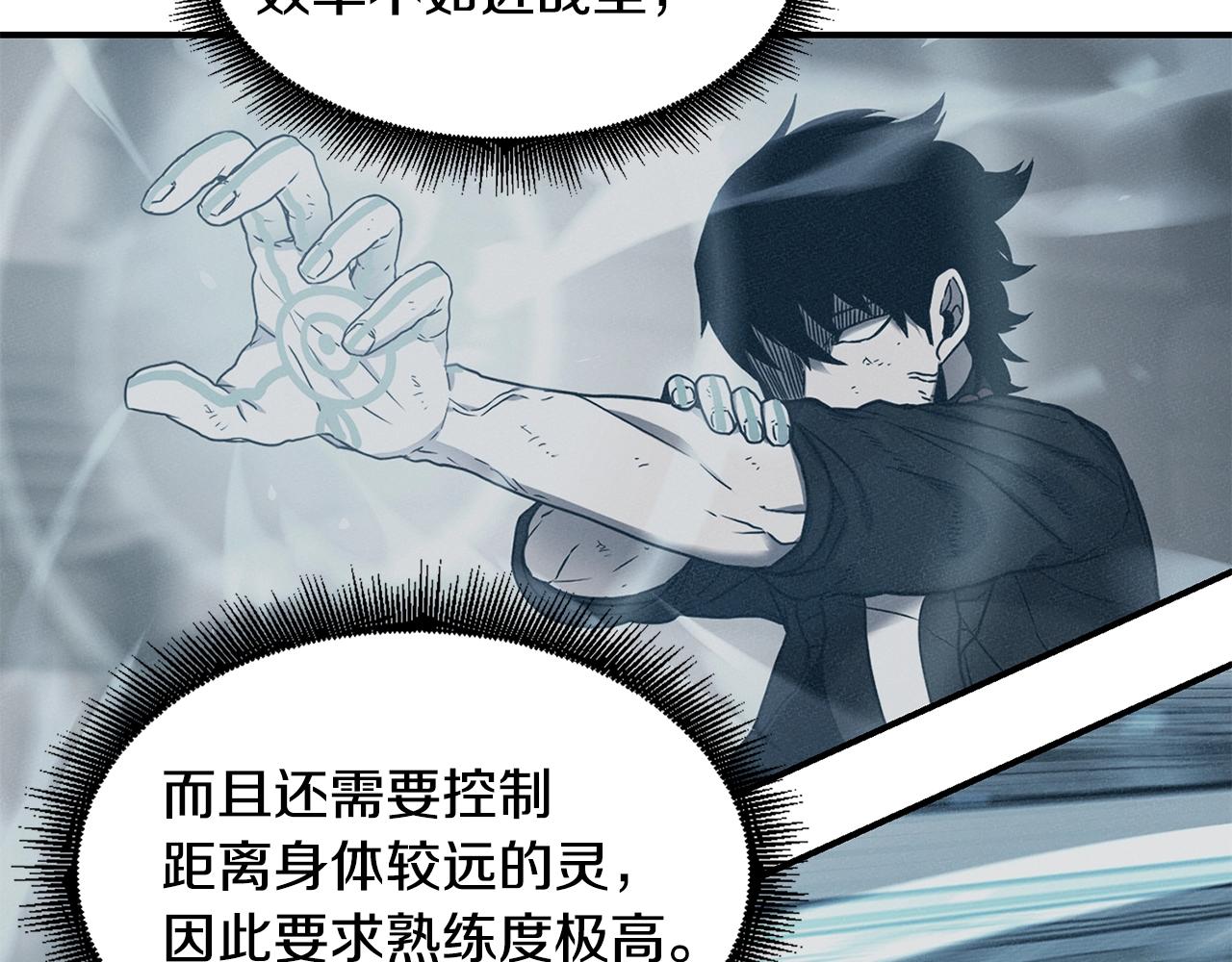 萨满Shaman漫画,第25话 特殊的女子4图