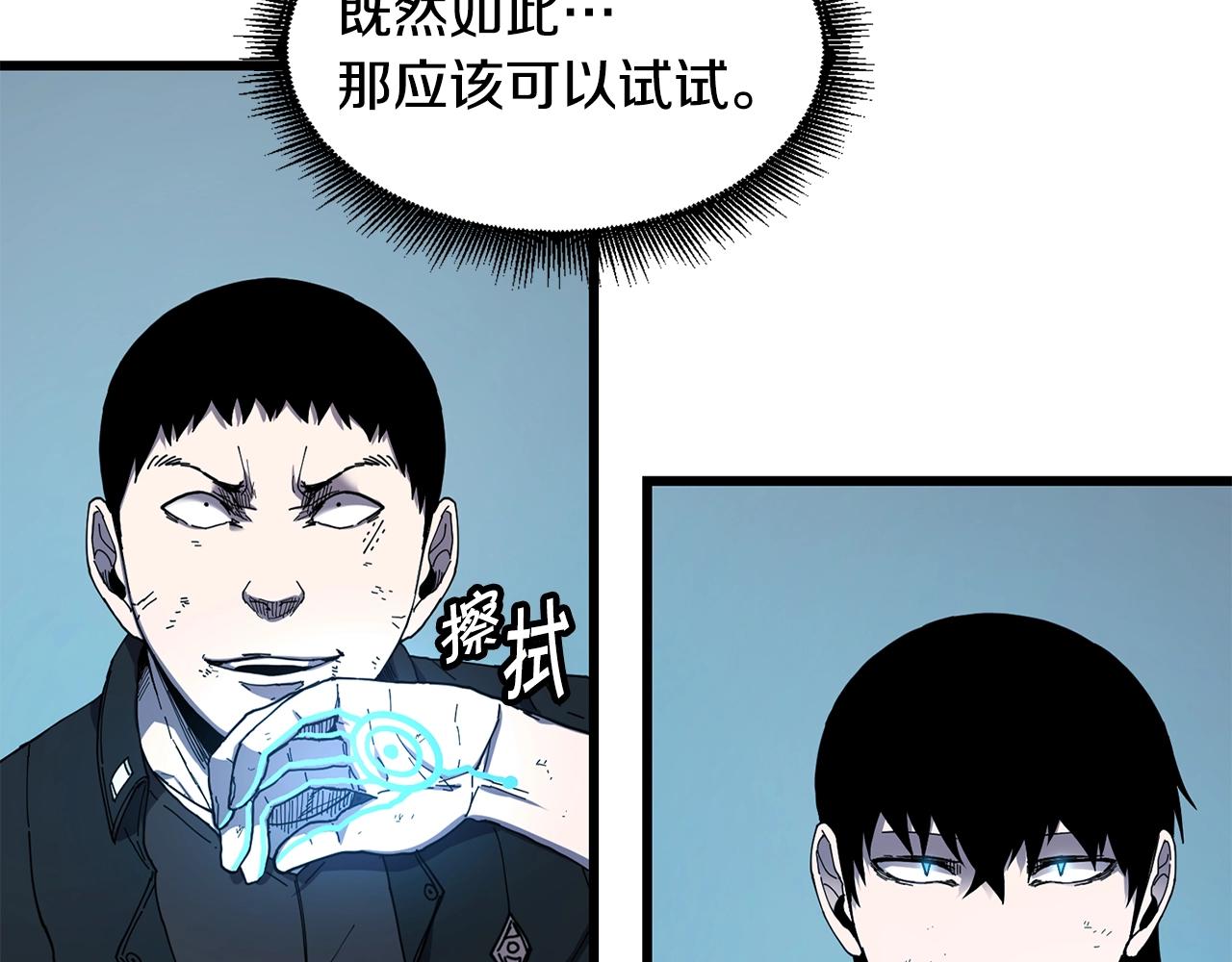 萨满Shaman漫画,第24话 谁的破绽2图