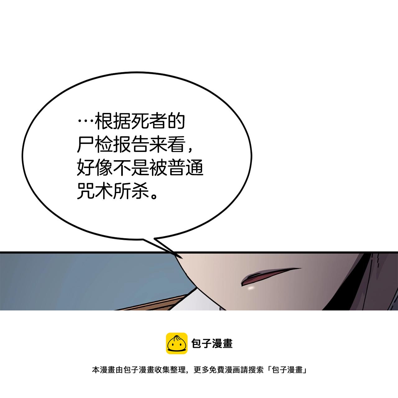 萨满Shaman漫画,第21话 叛徒5图