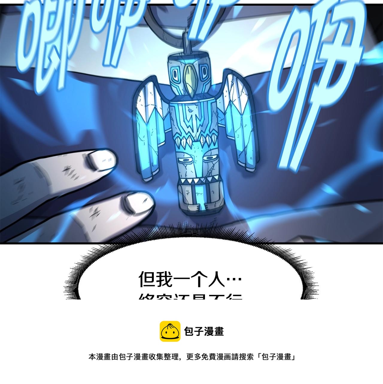 萨满Shaman漫画,第26话 史前道具5图