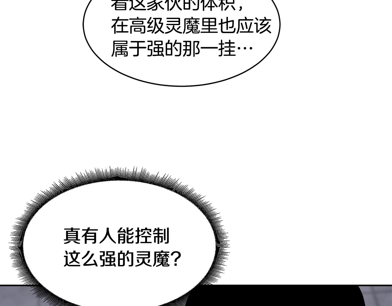 萨满Shaman漫画,第33话 反击2图