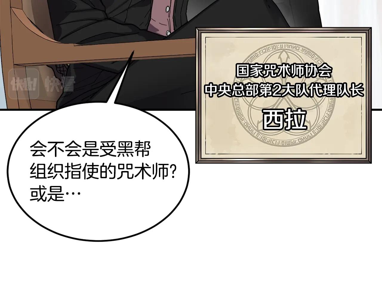 萨满Shaman漫画,第21话 叛徒4图