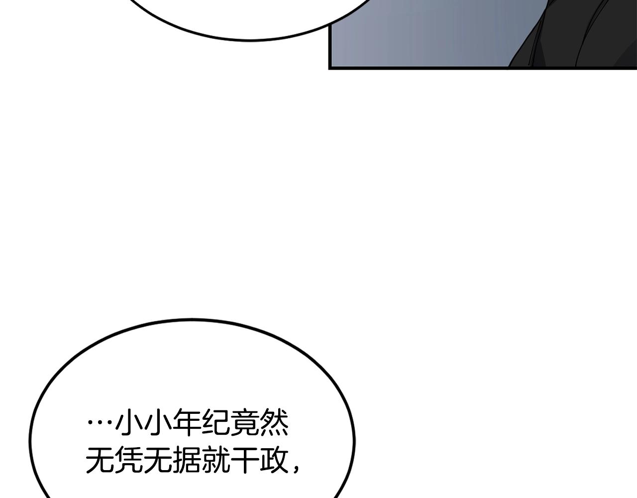 萨满Shaman漫画,第21话 叛徒3图
