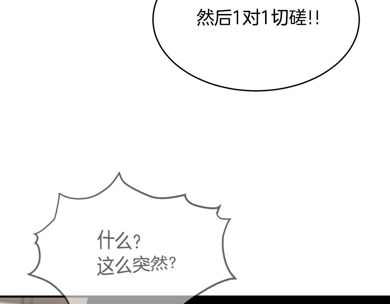 萨满Shaman漫画,第23话 内部切磋2图