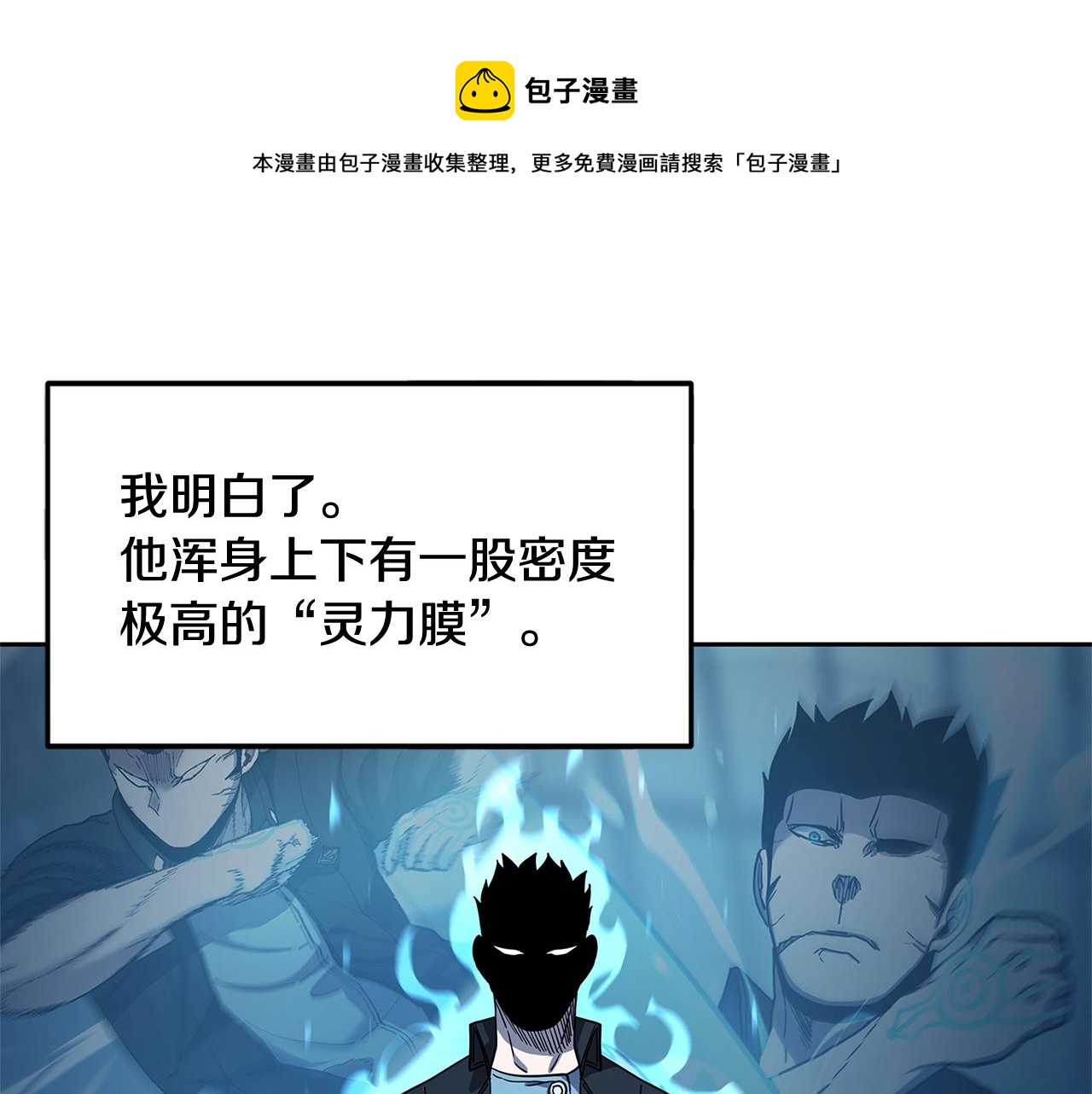 萨满Shaman漫画,第29话 真正的切磋5图