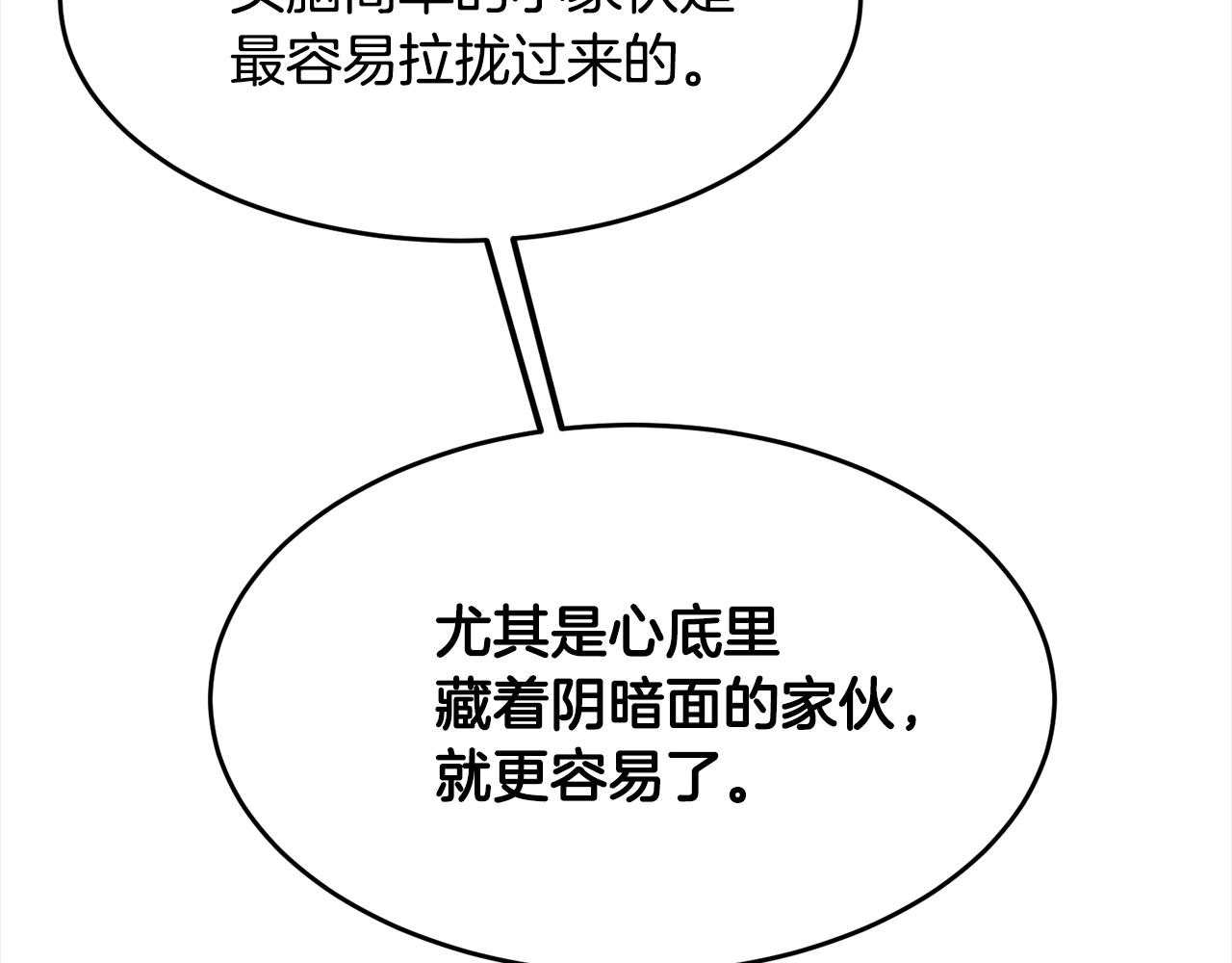 萨满Shaman漫画,第28话 目标3图