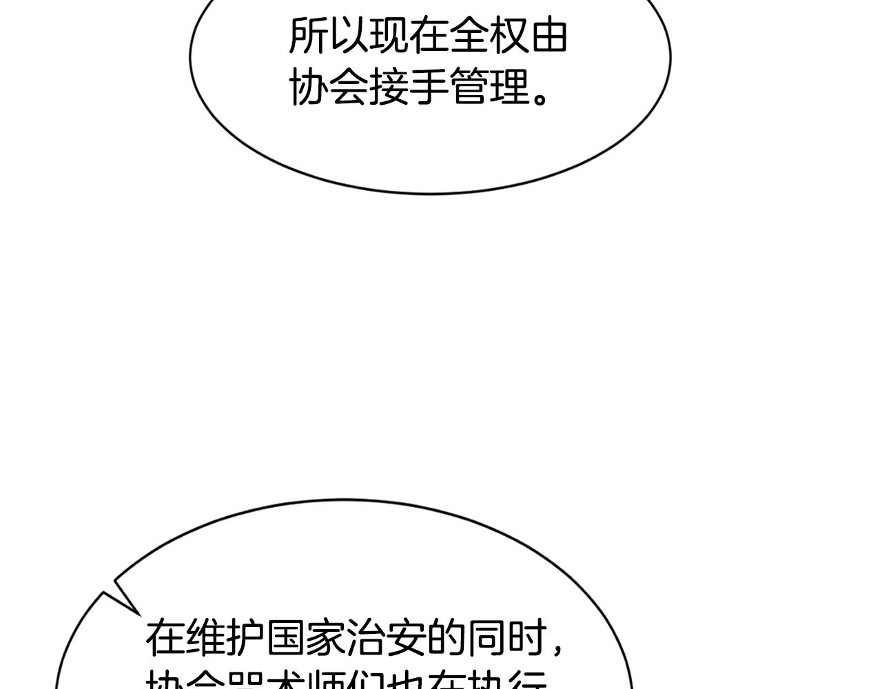 萨满Shaman漫画,第7话 第三遗址5图