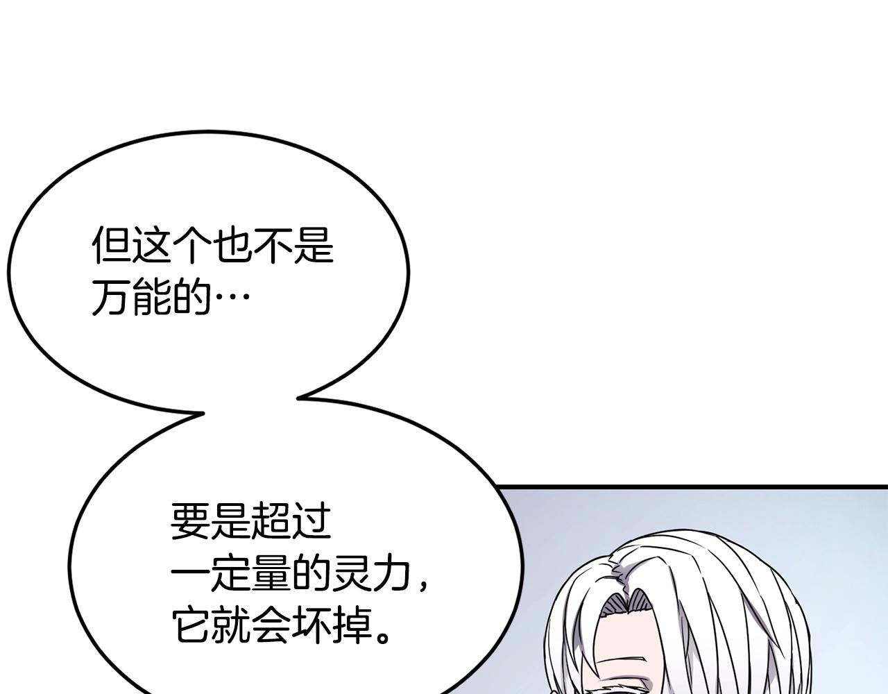 萨满Shaman漫画,第17话 规则2图