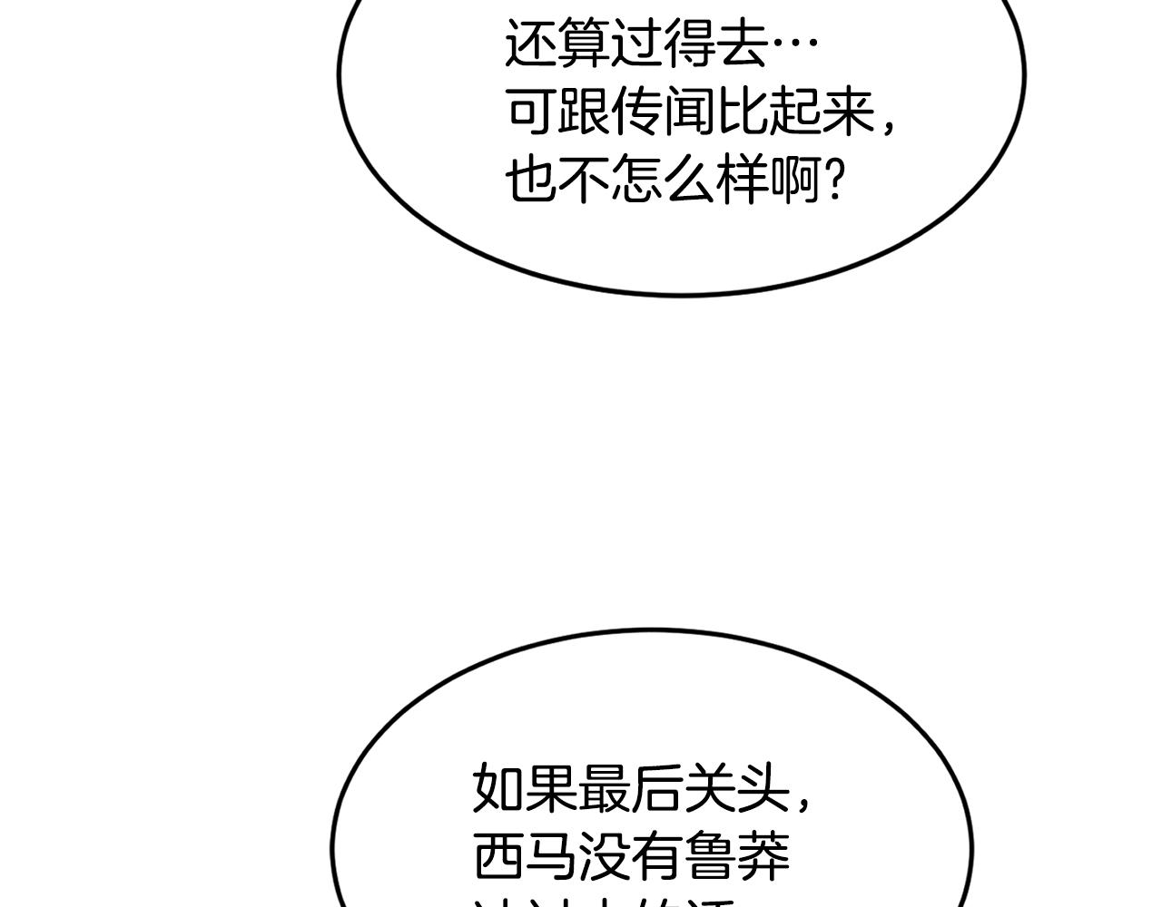 萨满Shaman漫画,第25话 特殊的女子3图