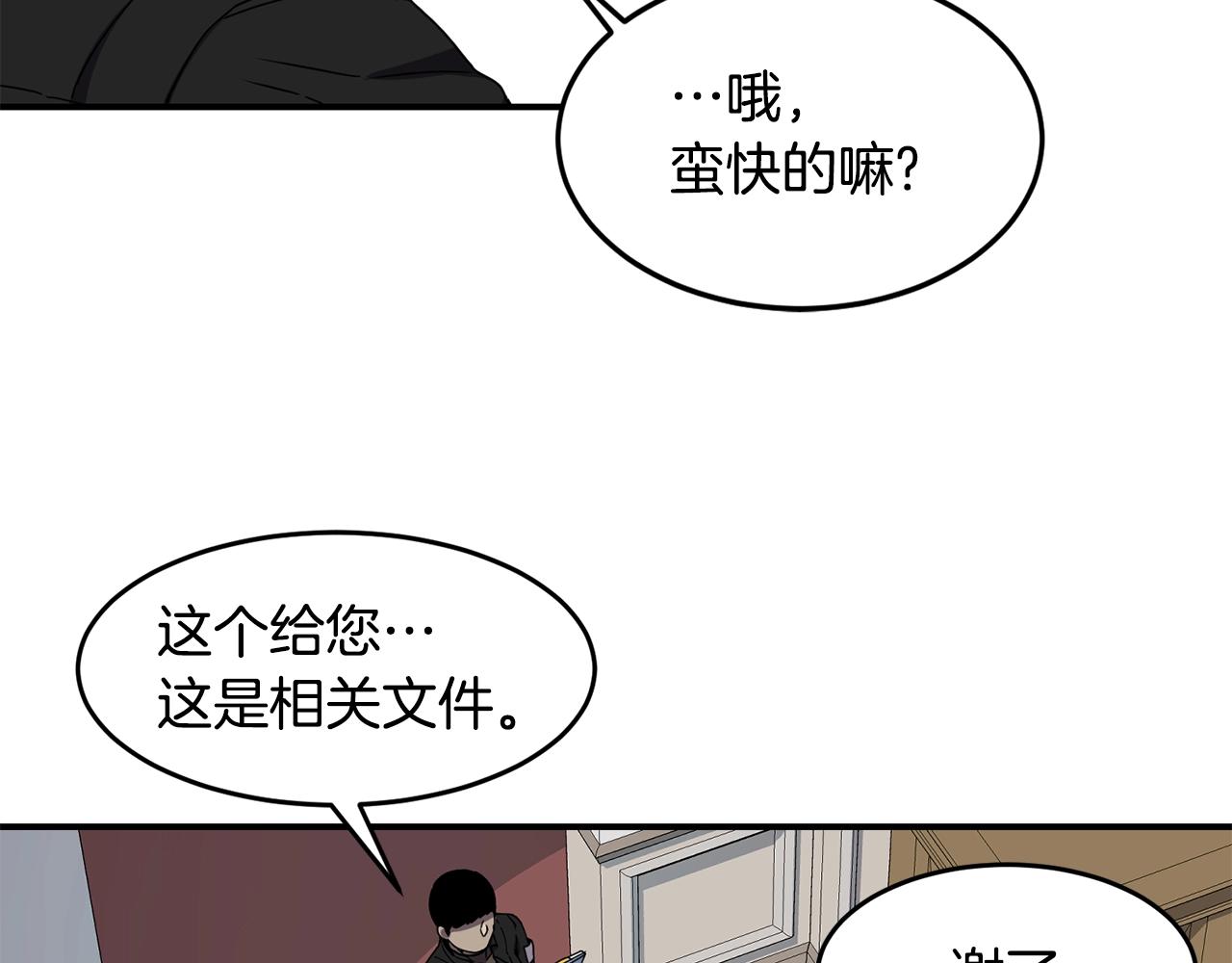 萨满Shaman漫画,第16话 新考核2图